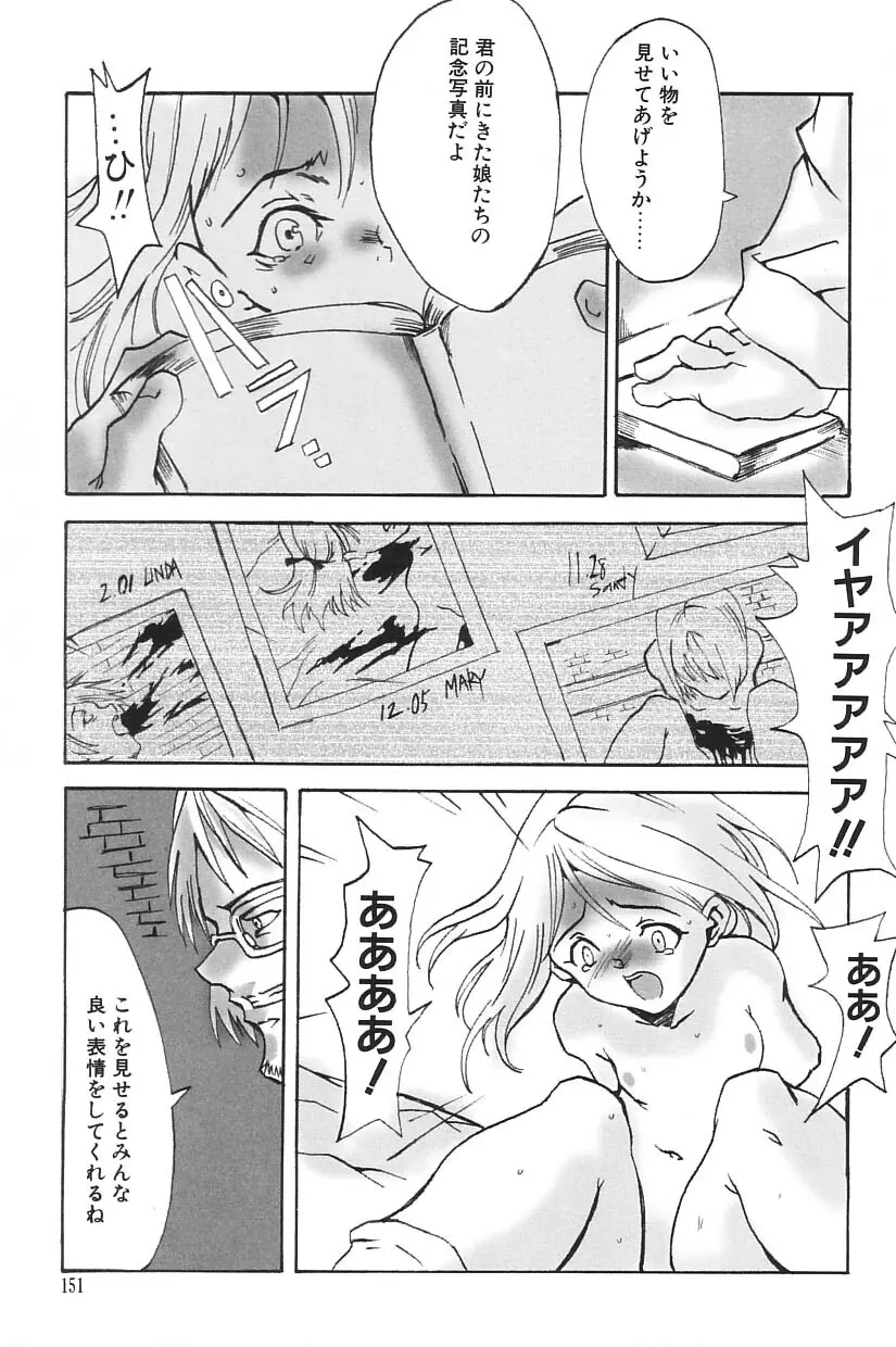 I.D. COMIC Vol.5 レイプ – 悲鳴 151ページ