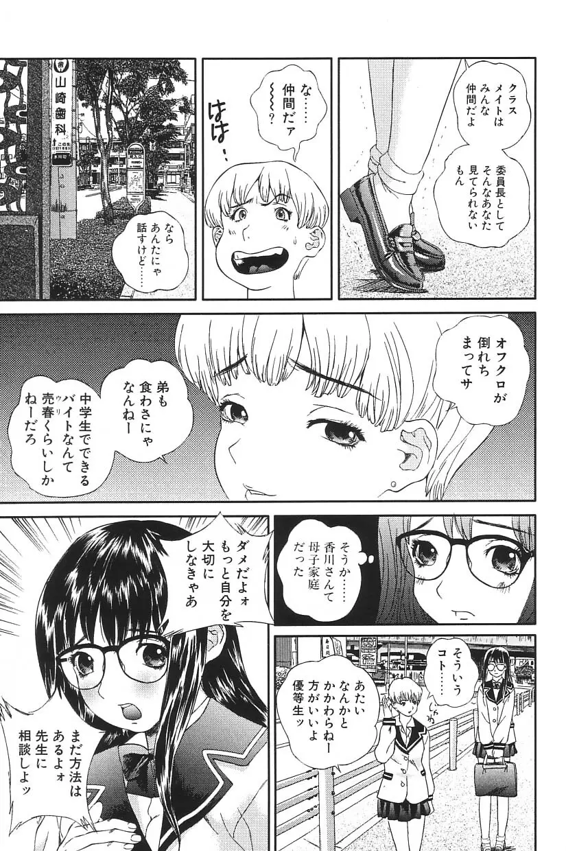 I.D. COMIC Vol.5 レイプ – 悲鳴 159ページ