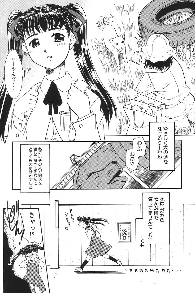 I.D. COMIC Vol.5 レイプ – 悲鳴 51ページ