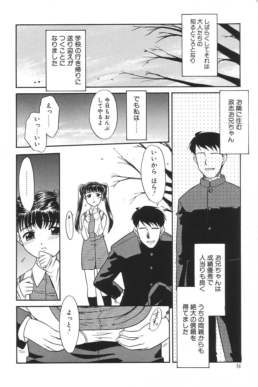 I.D. COMIC Vol.5 レイプ – 悲鳴 54ページ