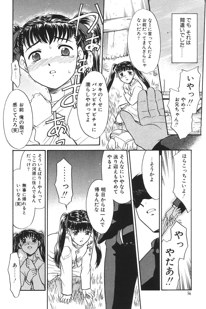 I.D. COMIC Vol.5 レイプ – 悲鳴 56ページ