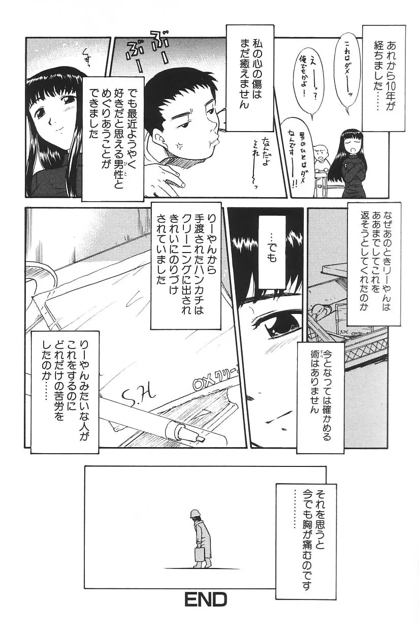 I.D. COMIC Vol.5 レイプ – 悲鳴 68ページ