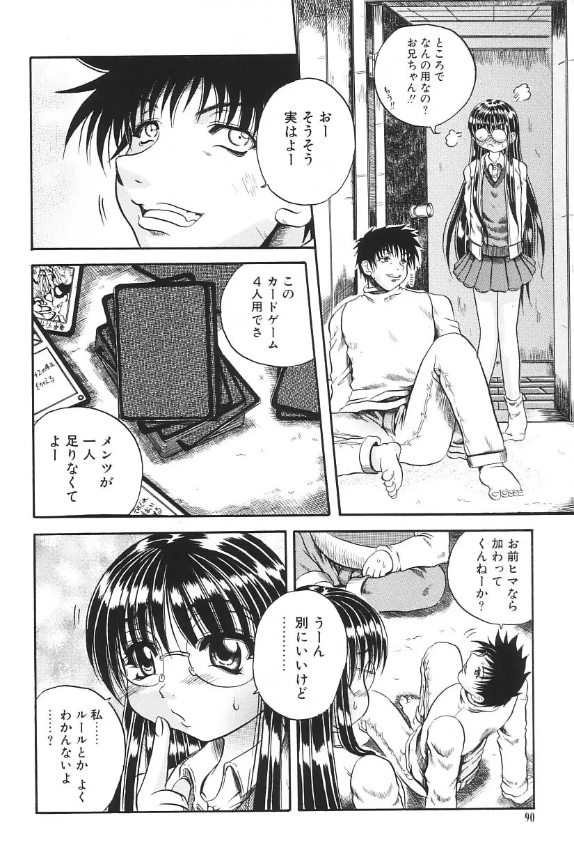 I.D. COMIC Vol.5 レイプ – 悲鳴 90ページ