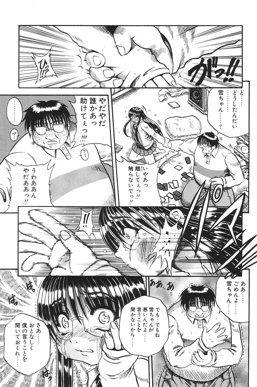 I.D. COMIC Vol.5 レイプ – 悲鳴 97ページ