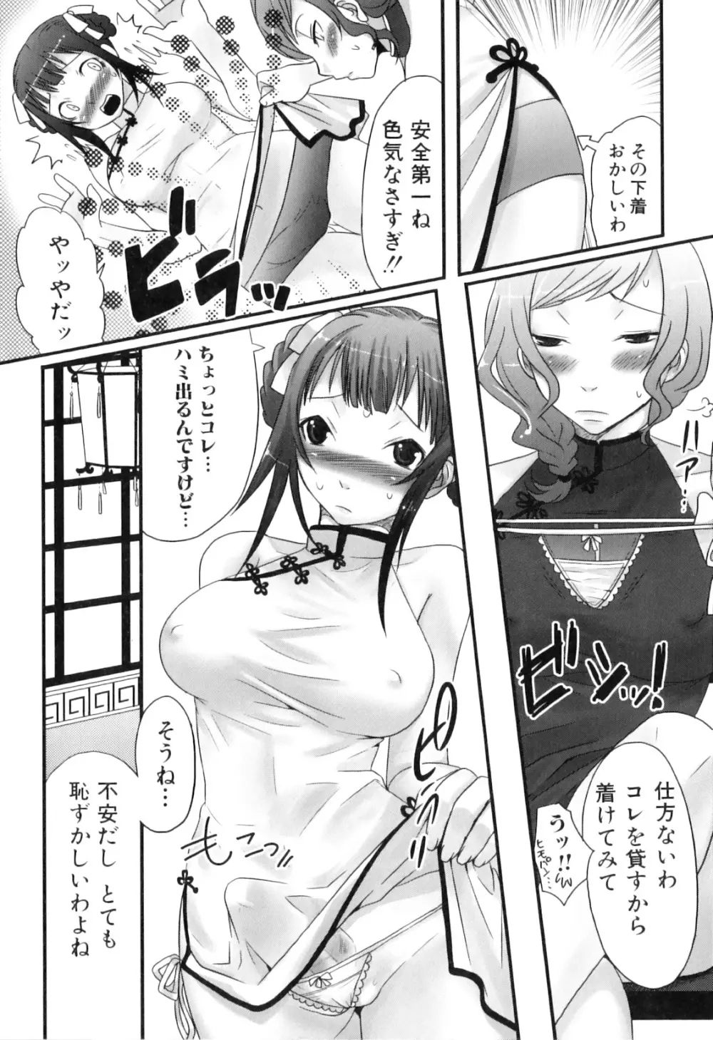 ふたなりっ娘らばーず♡9 10ページ