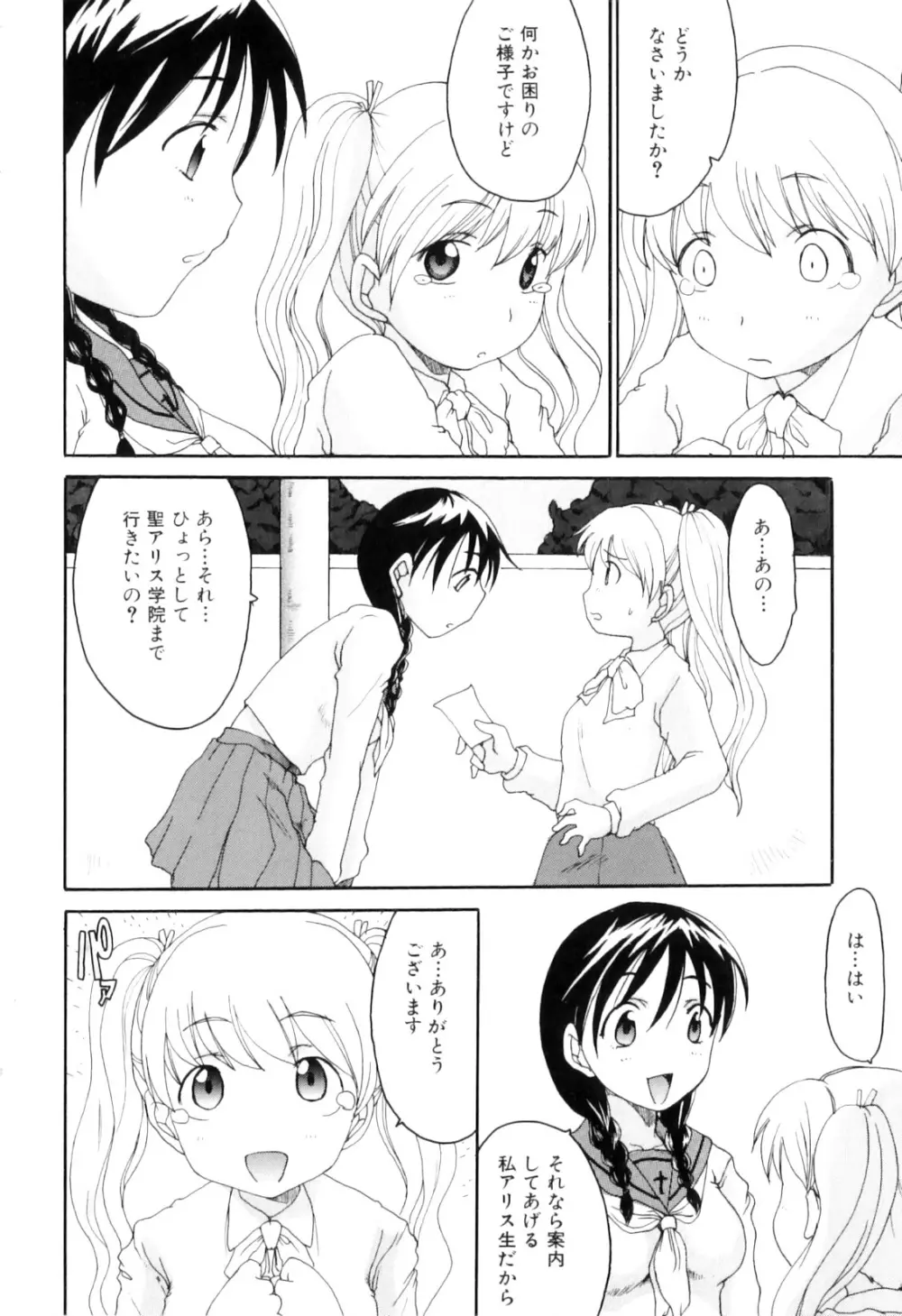 ふたなりっ娘らばーず♡9 104ページ