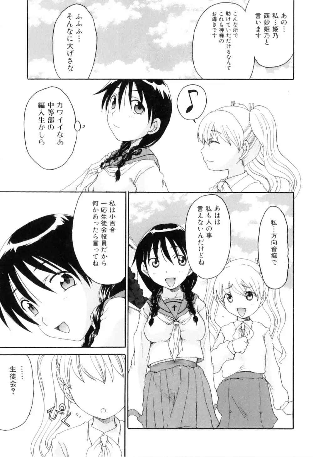 ふたなりっ娘らばーず♡9 105ページ