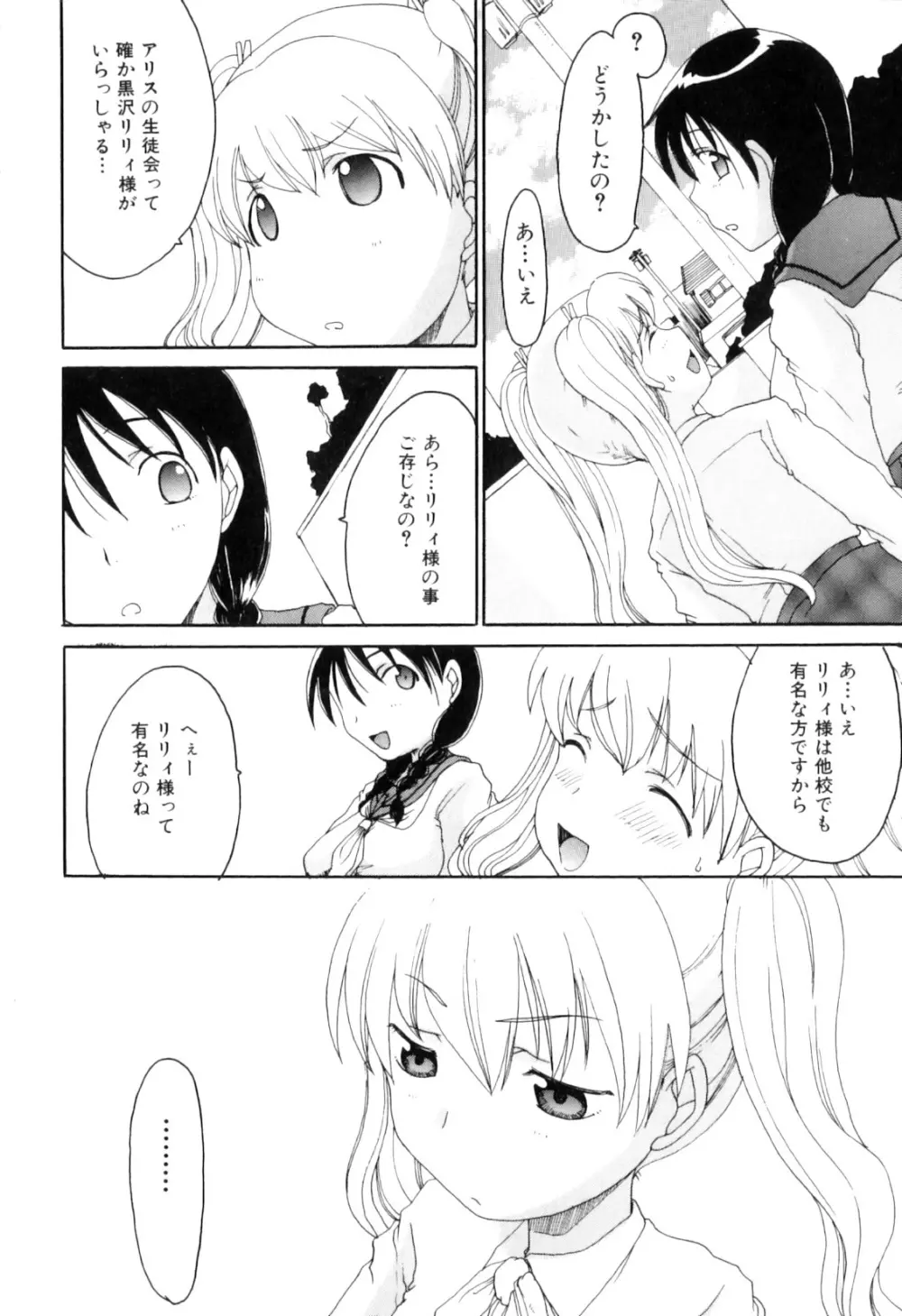 ふたなりっ娘らばーず♡9 106ページ