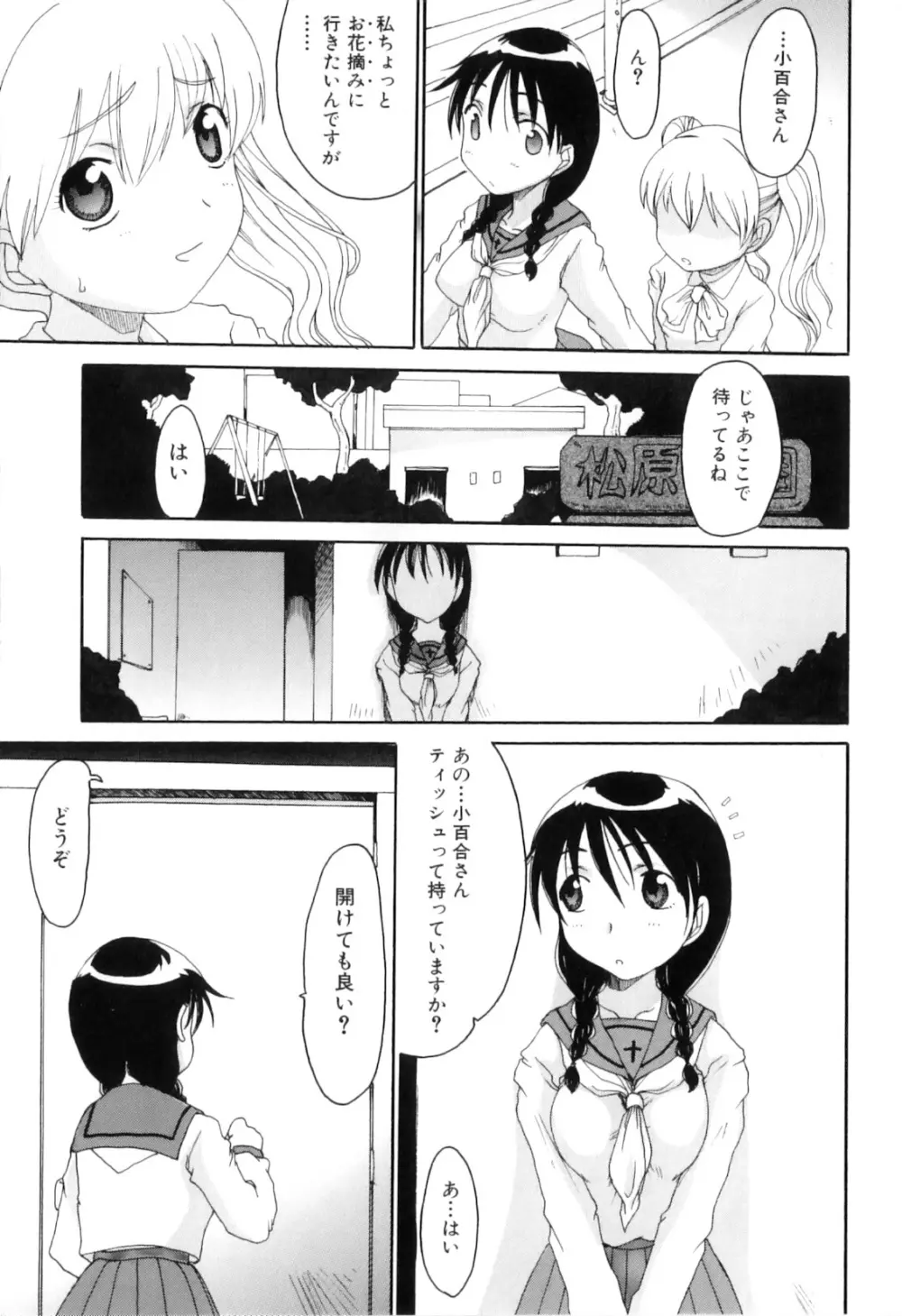 ふたなりっ娘らばーず♡9 107ページ