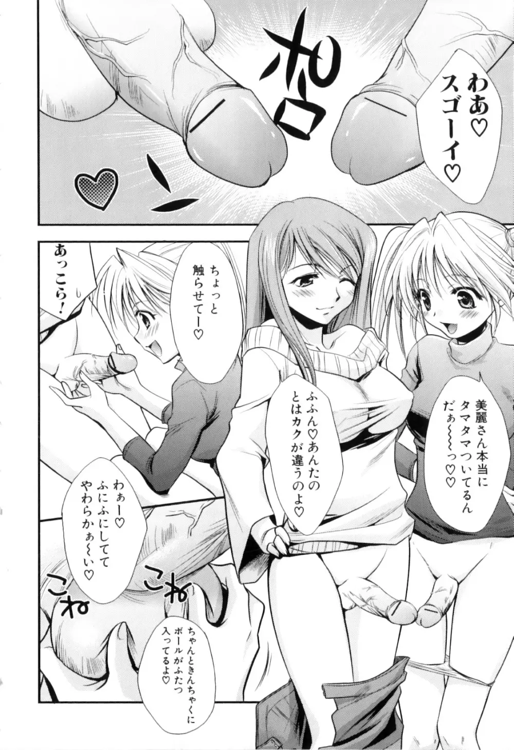 ふたなりっ娘らばーず♡9 154ページ