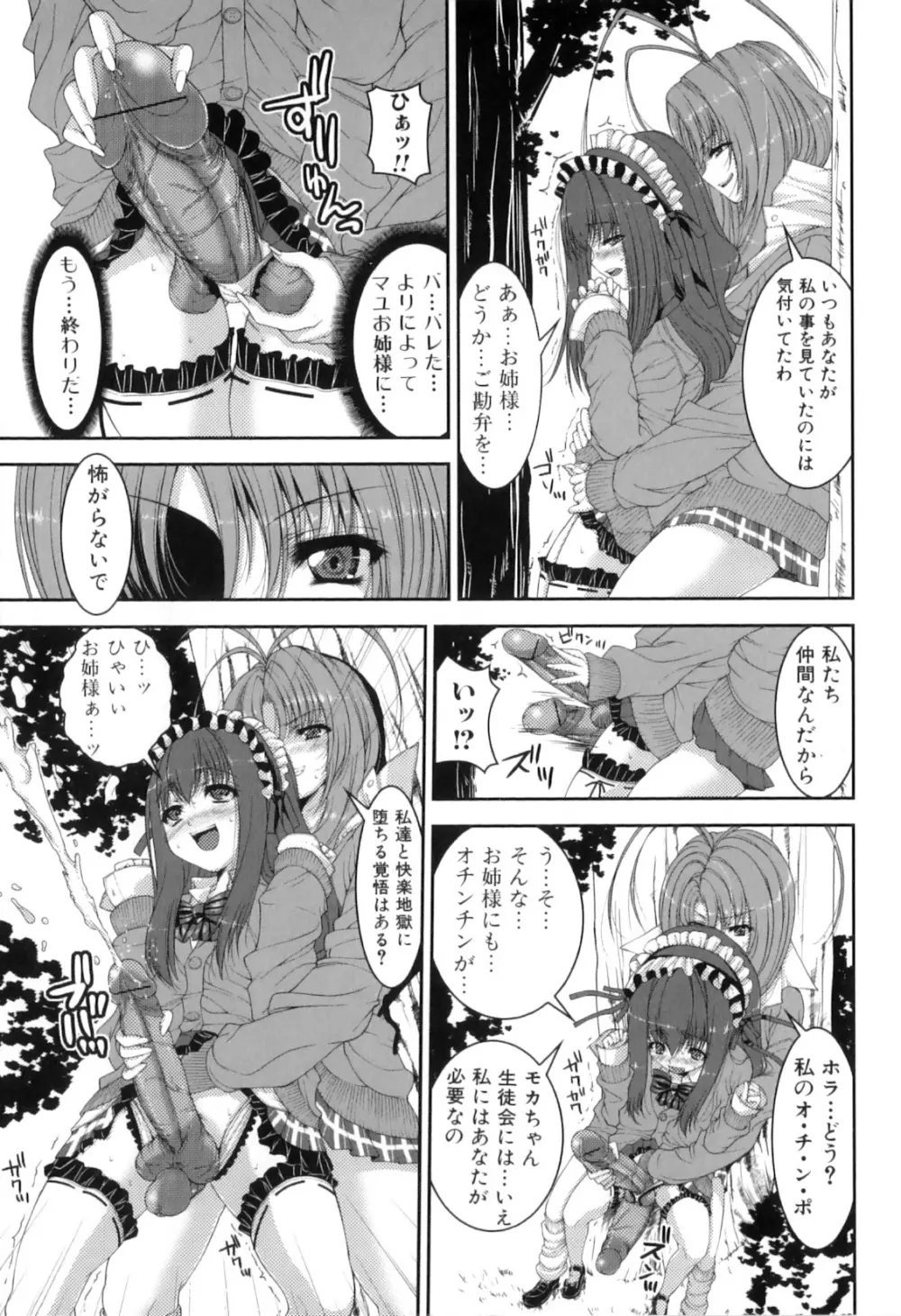 ふたなりっ娘らばーず♡9 27ページ