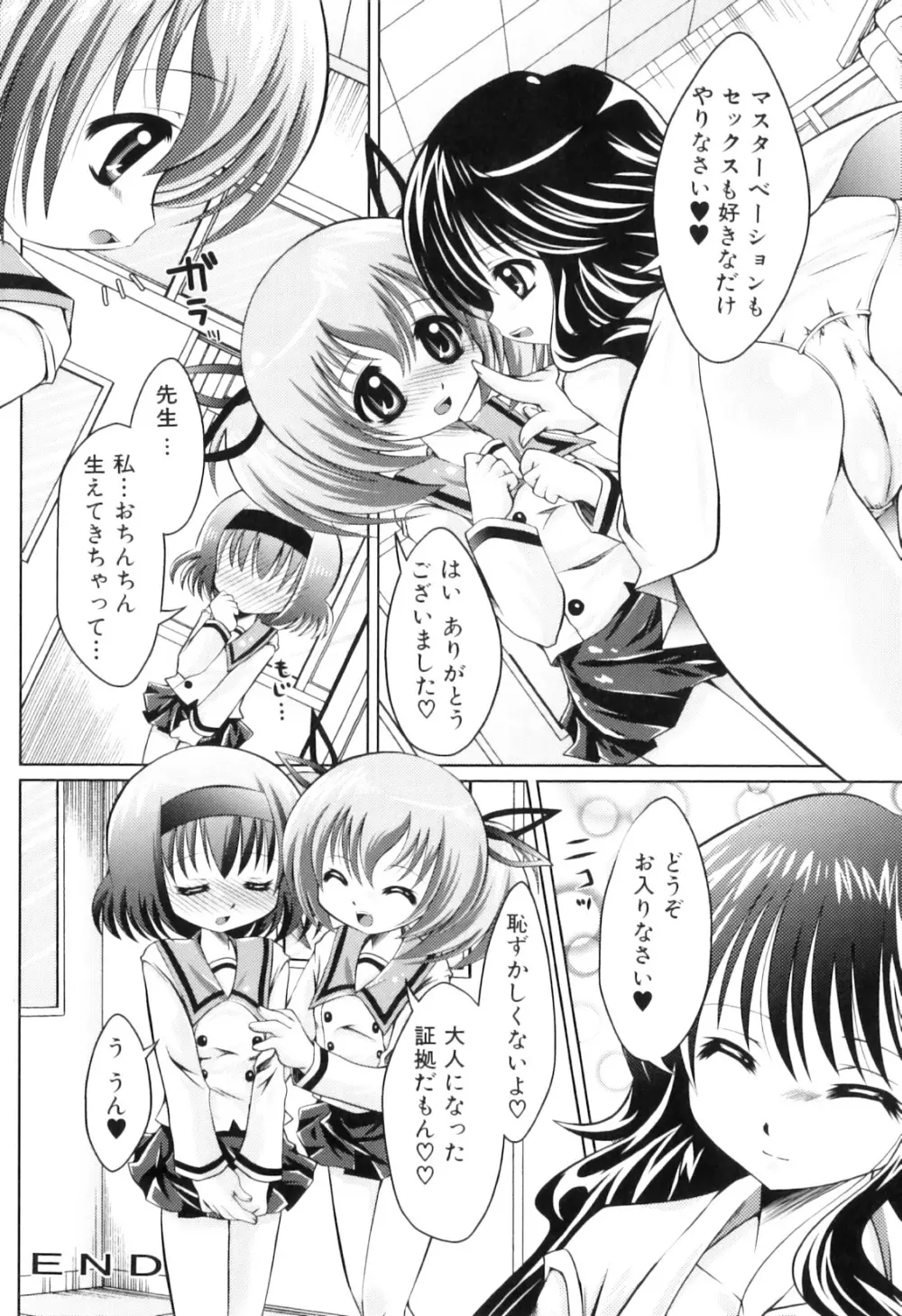 ふたなりっ娘らばーず♡9 54ページ