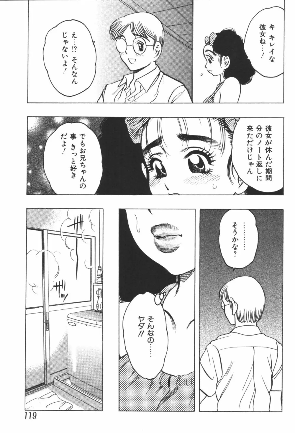 妹恋し 第06巻 実兄妹近親相姦 121ページ