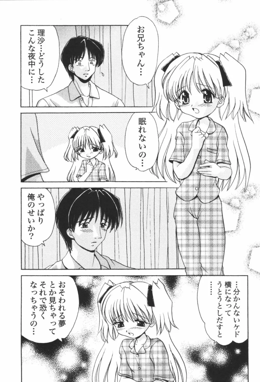 妹恋し 第06巻 実兄妹近親相姦 137ページ