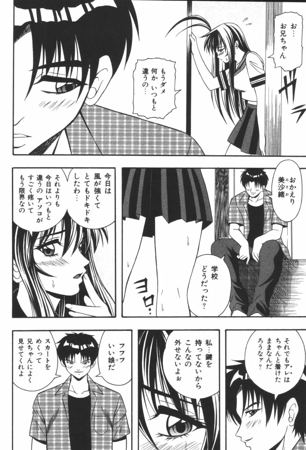 妹恋し 第06巻 実兄妹近親相姦 154ページ