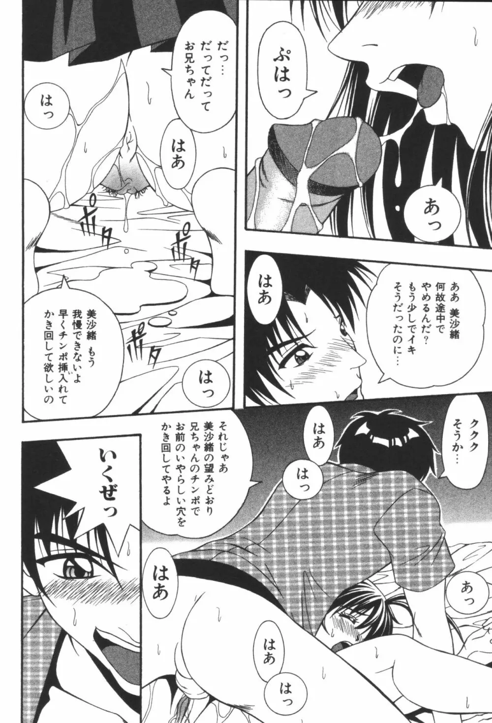 妹恋し 第06巻 実兄妹近親相姦 160ページ