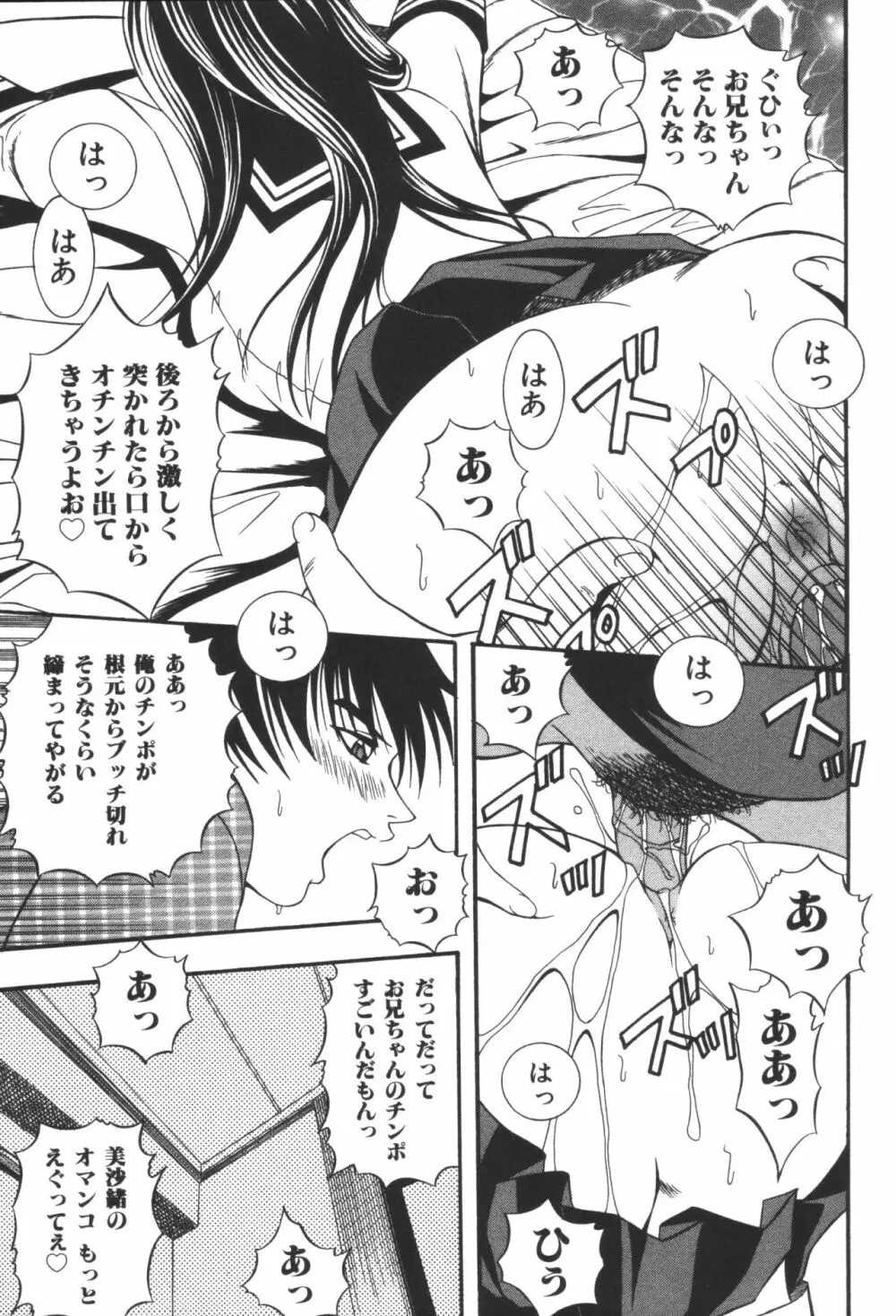 妹恋し 第06巻 実兄妹近親相姦 163ページ