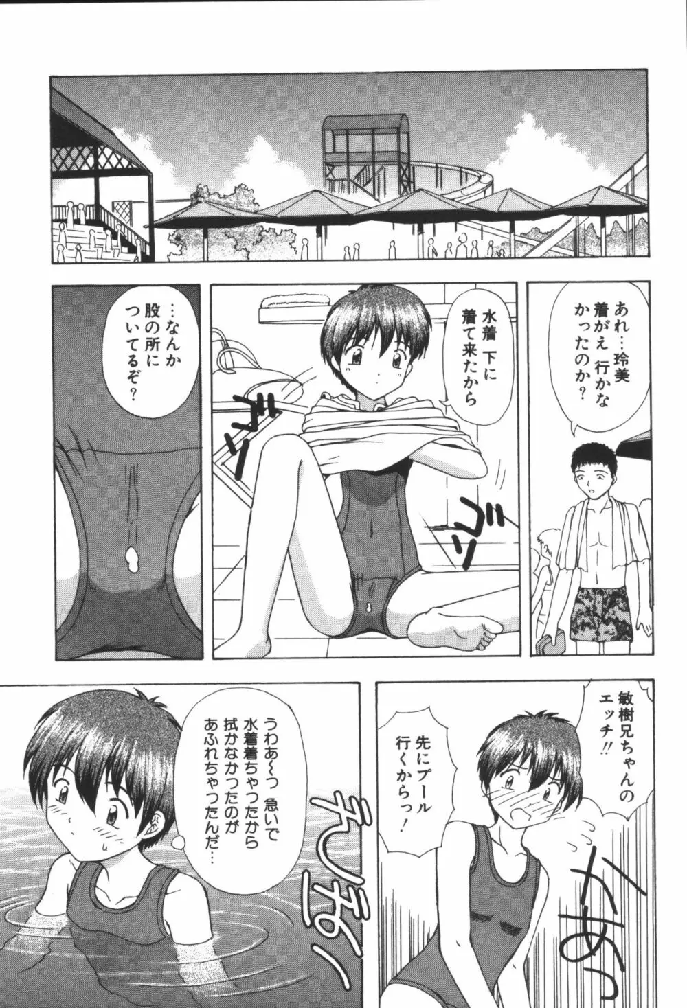 妹恋し 第06巻 実兄妹近親相姦 173ページ