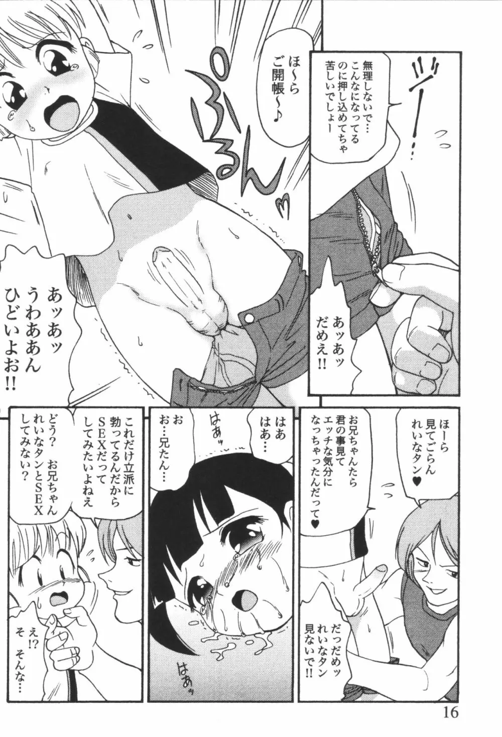 妹恋し 第06巻 実兄妹近親相姦 18ページ