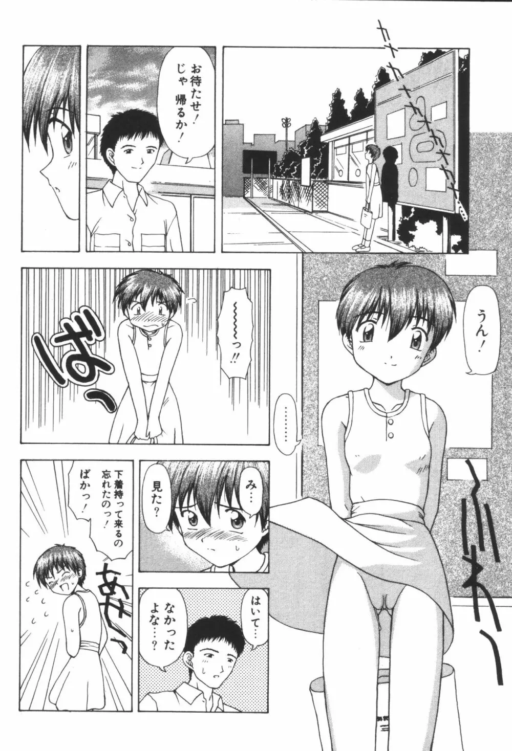 妹恋し 第06巻 実兄妹近親相姦 180ページ