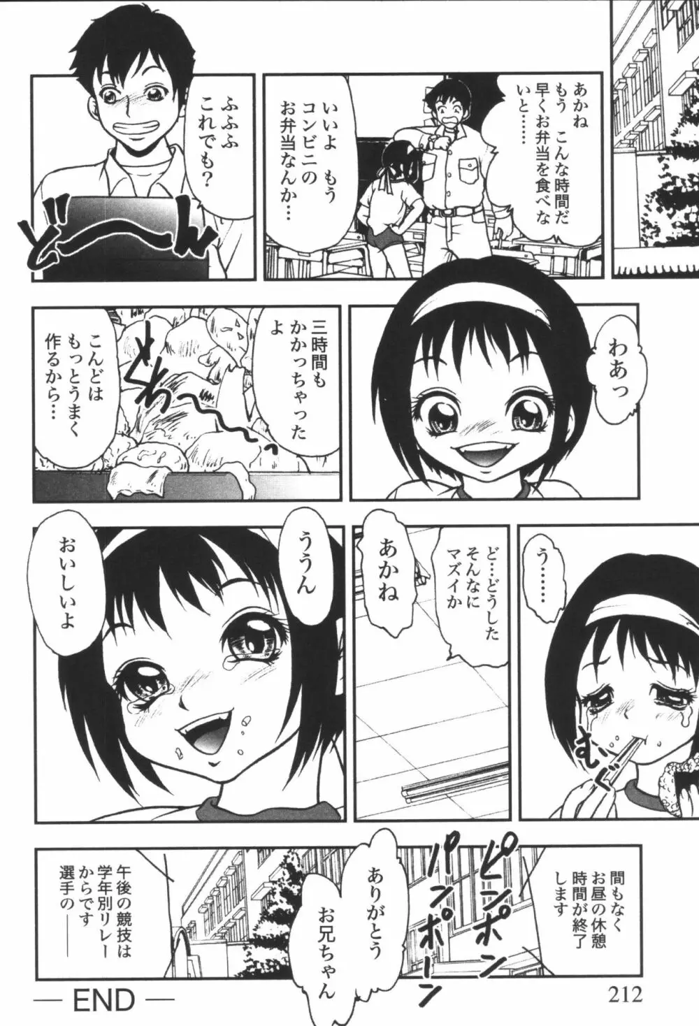 妹恋し 第06巻 実兄妹近親相姦 214ページ