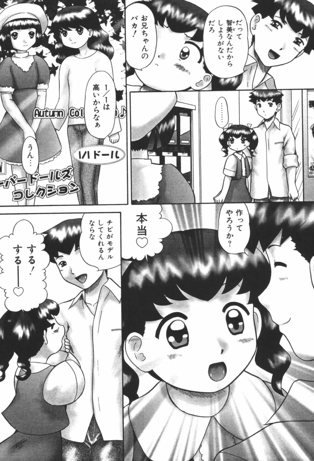 妹恋し 第06巻 実兄妹近親相姦 29ページ