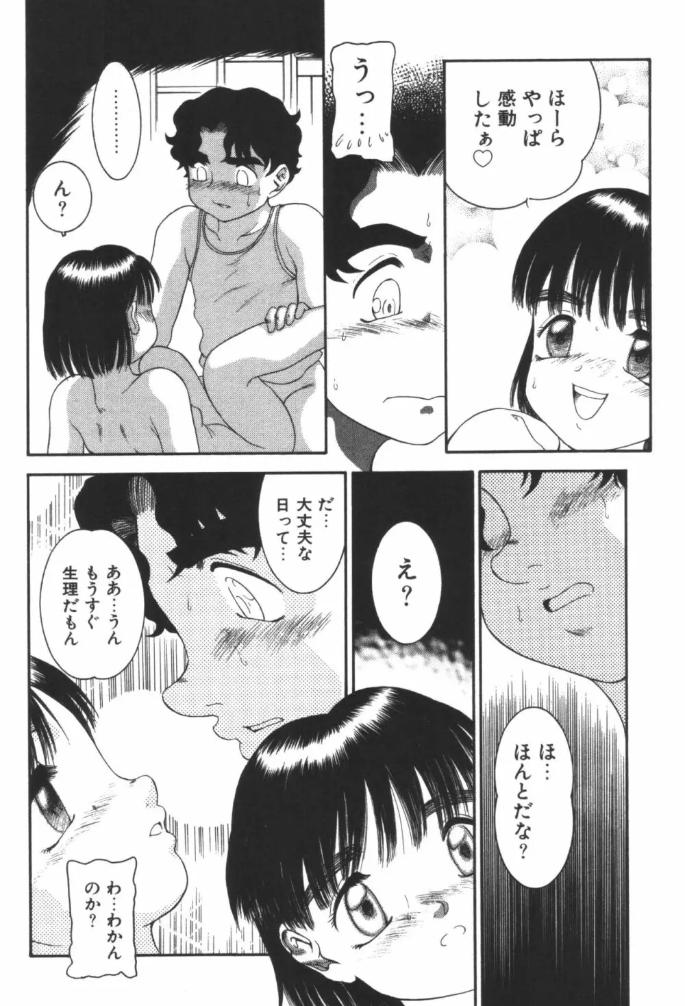 妹恋し 第06巻 実兄妹近親相姦 52ページ