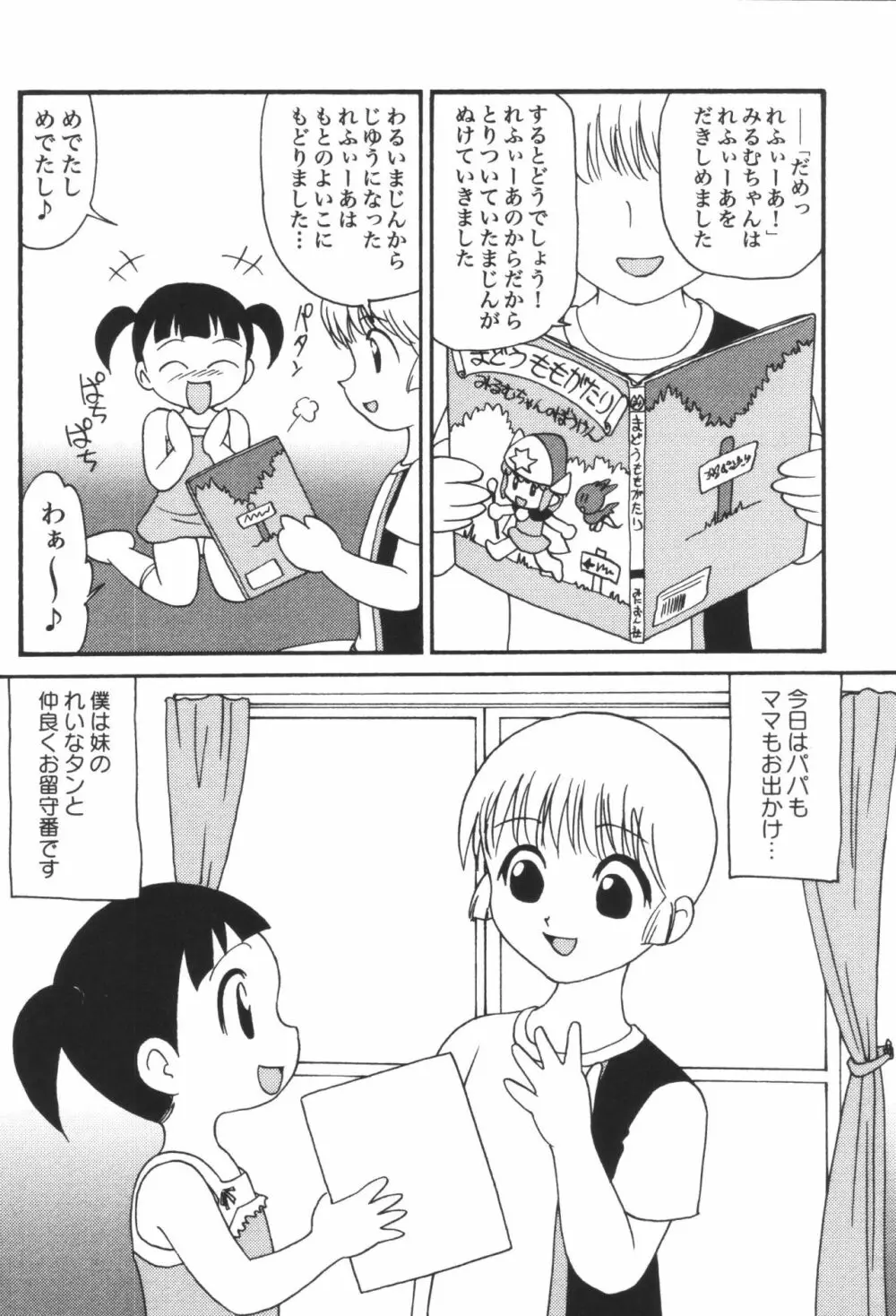 妹恋し 第06巻 実兄妹近親相姦 8ページ