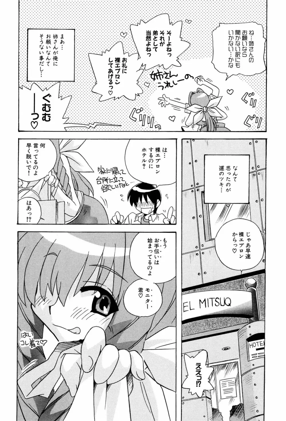 へんし~ん！2 アンソロジーコミック 77ページ