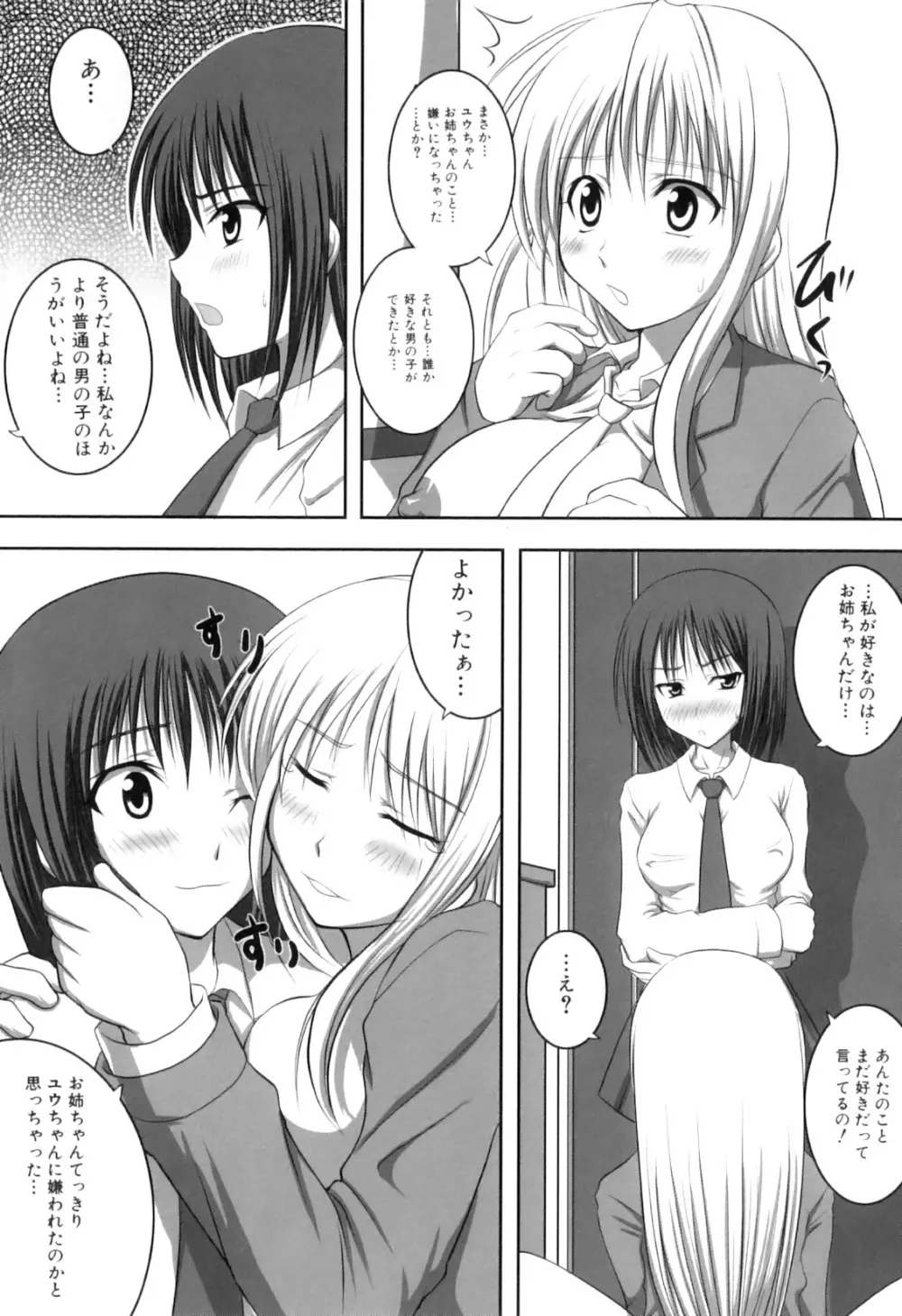 ふたなりっ娘らばーず♡10 106ページ