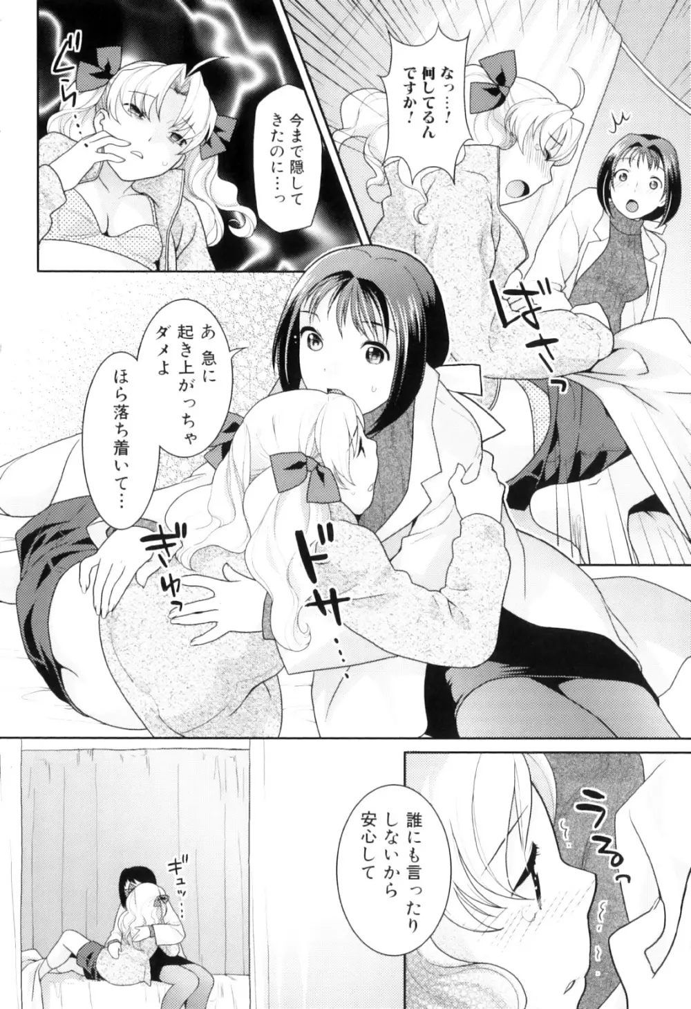 ふたなりっ娘らばーず♡10 26ページ