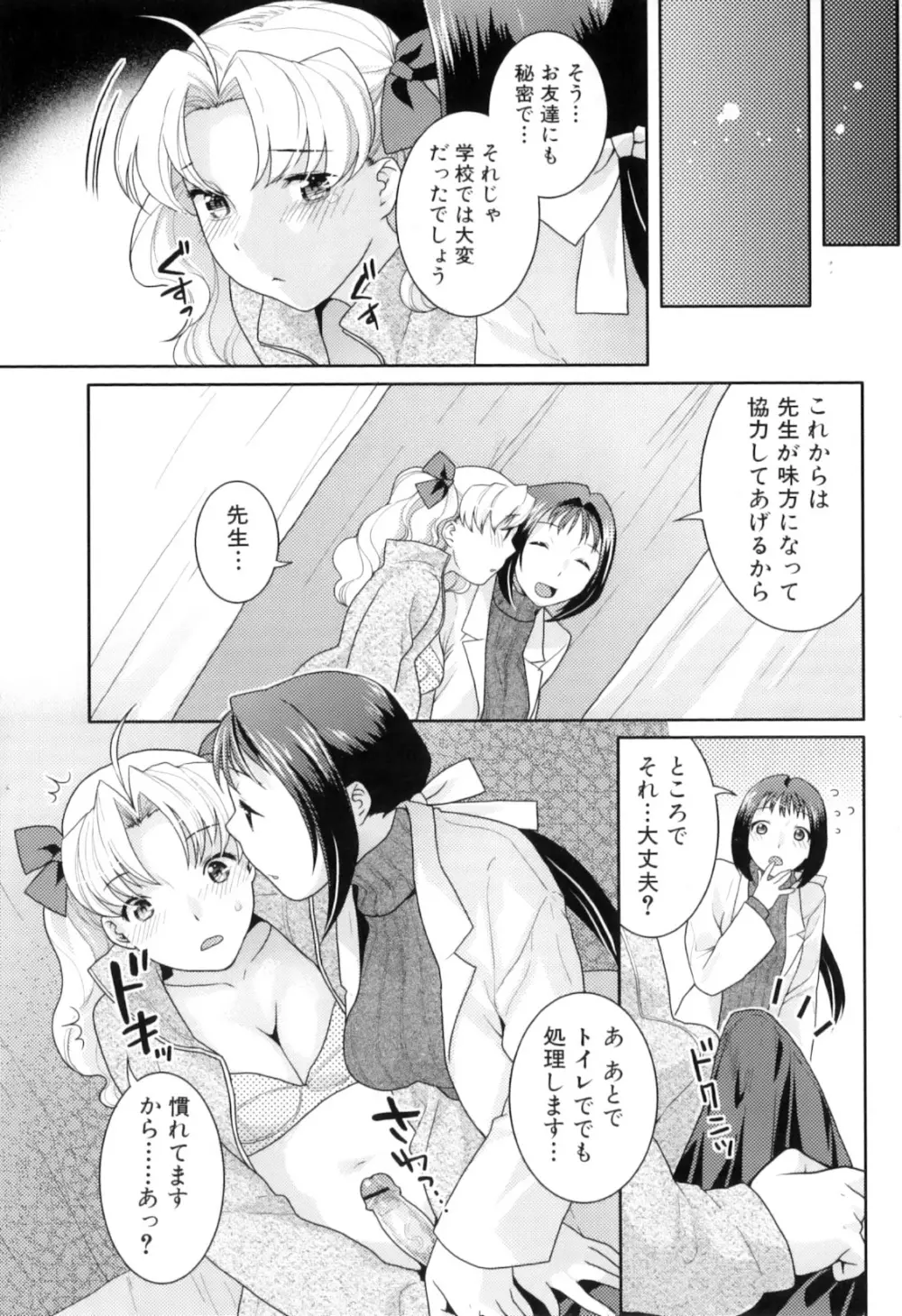 ふたなりっ娘らばーず♡10 27ページ