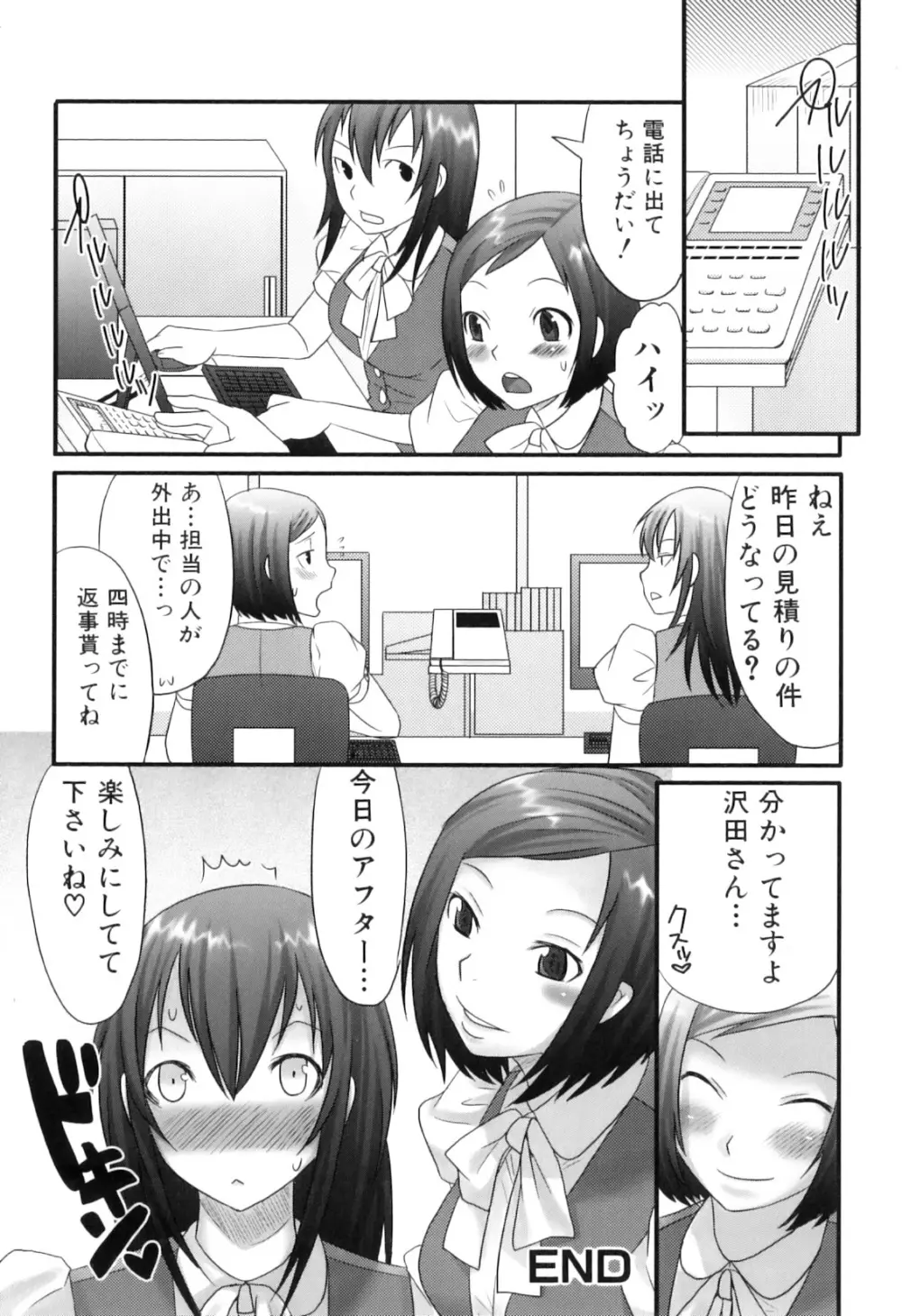 ふたなりっ娘らばーず♡10 54ページ