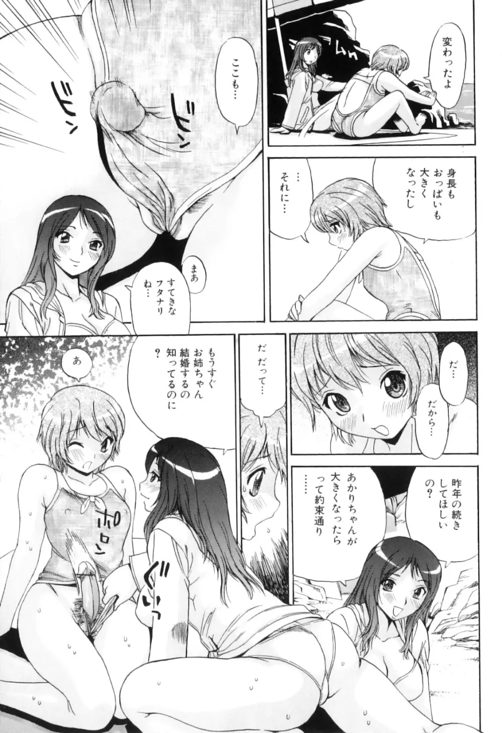 ふたなりっ娘らばーず♡10 59ページ