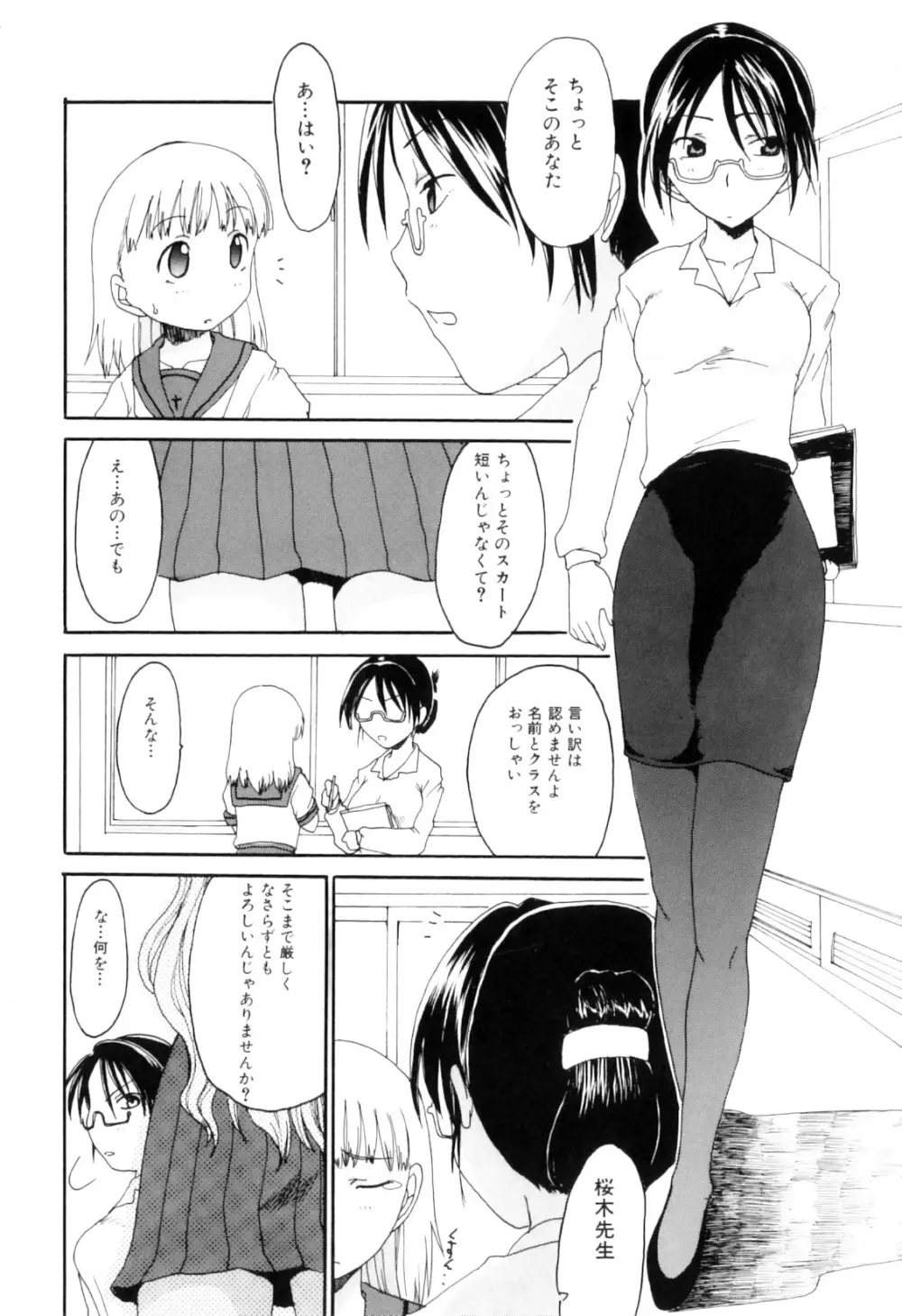 ふたなりっ娘らばーず♡10 88ページ