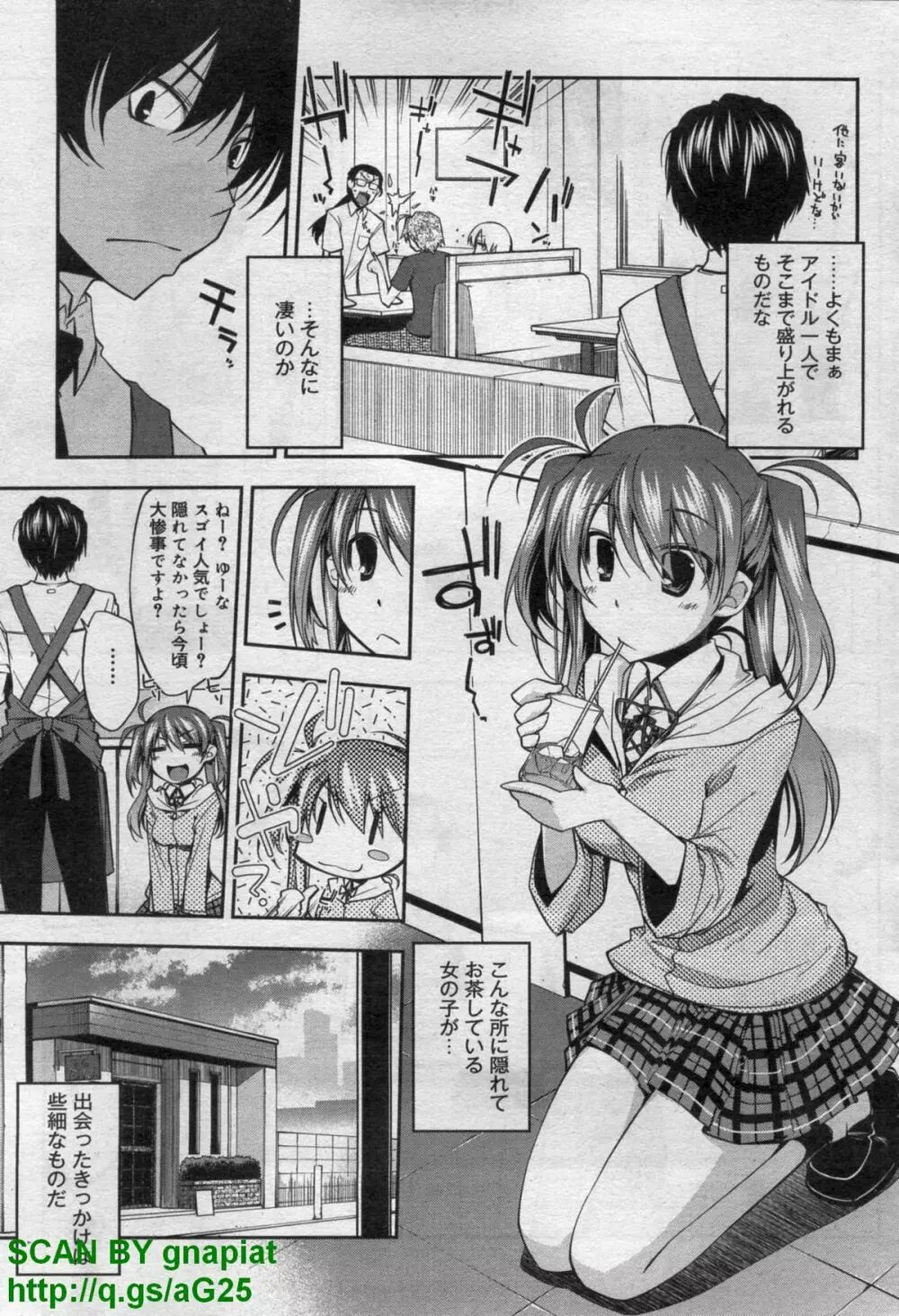 キャノプリcomic 2011年 12月号 Vol.14 103ページ