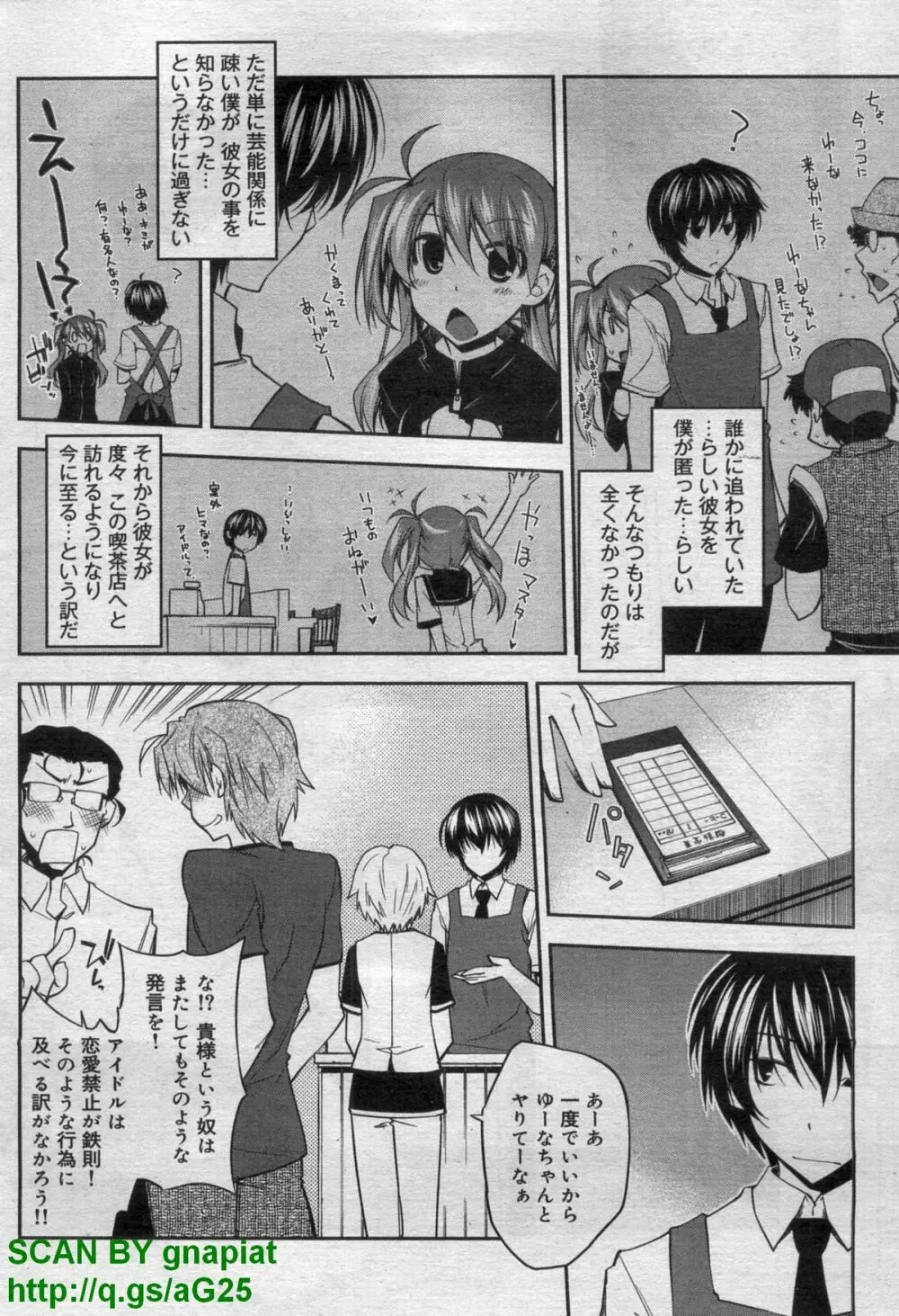 キャノプリcomic 2011年 12月号 Vol.14 104ページ