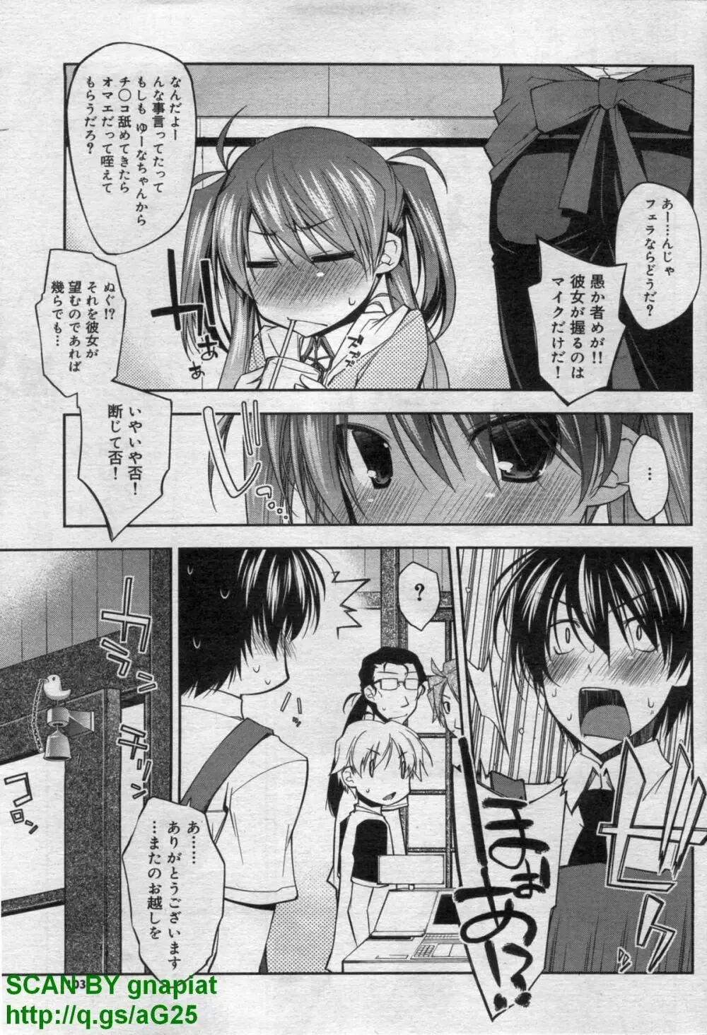 キャノプリcomic 2011年 12月号 Vol.14 105ページ