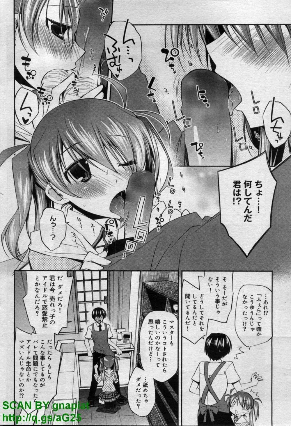 キャノプリcomic 2011年 12月号 Vol.14 106ページ