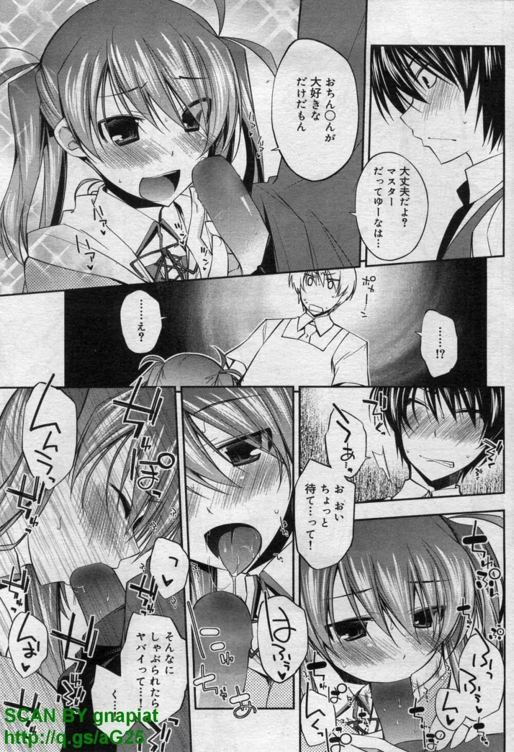 キャノプリcomic 2011年 12月号 Vol.14 107ページ