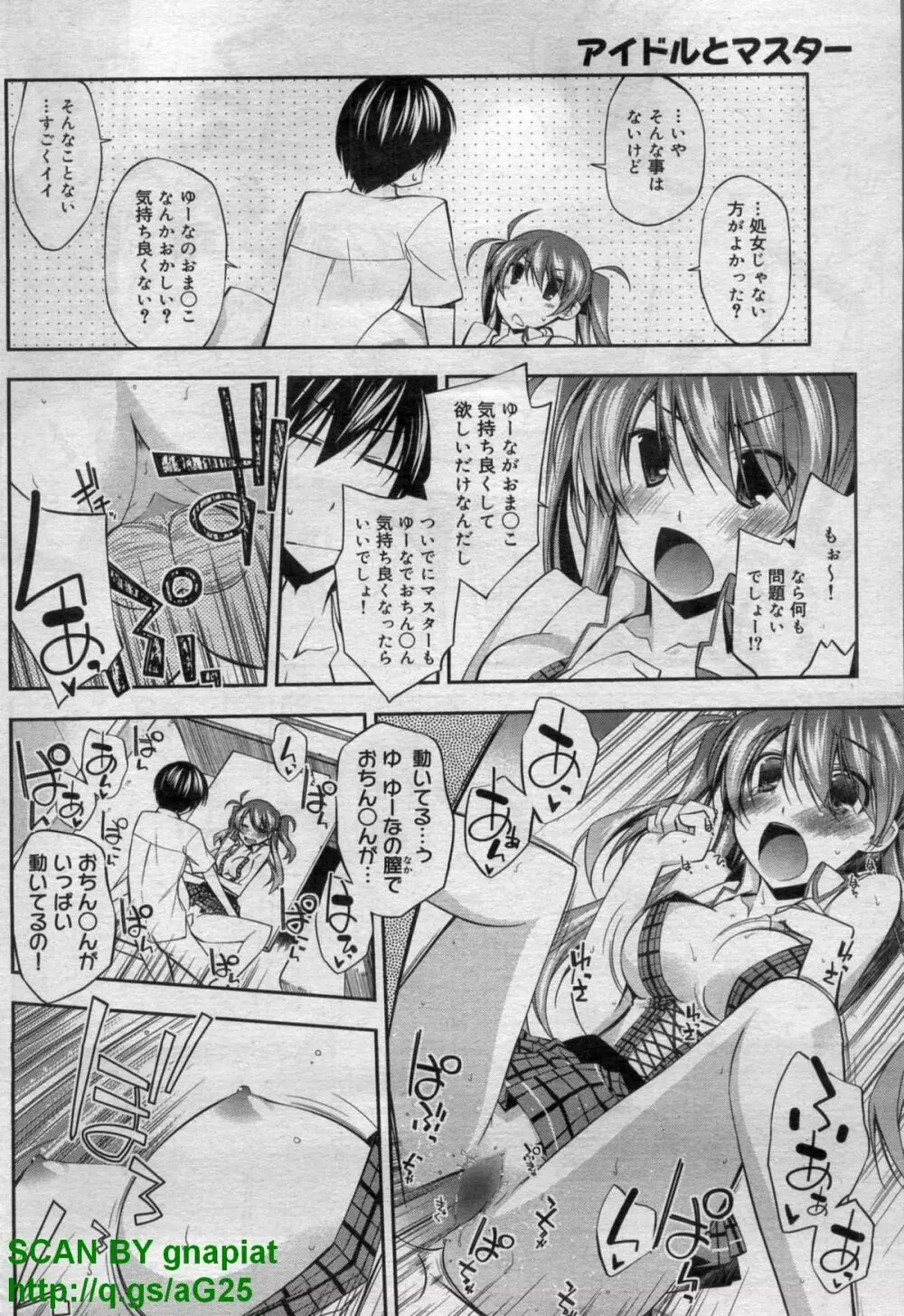 キャノプリcomic 2011年 12月号 Vol.14 112ページ