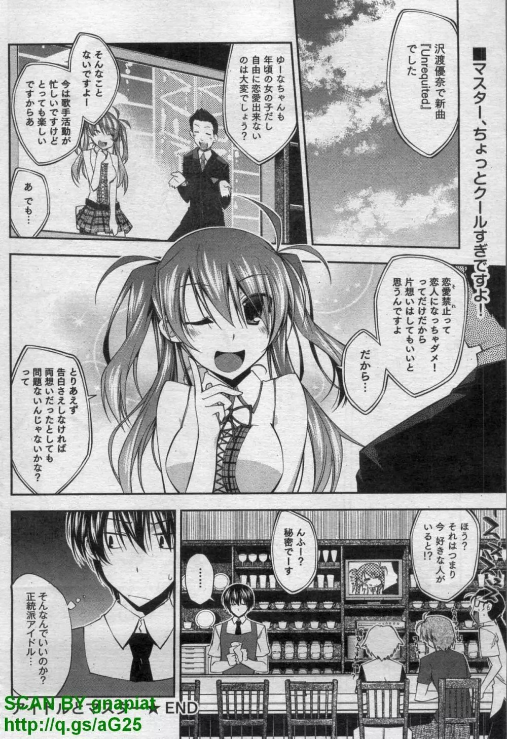 キャノプリcomic 2011年 12月号 Vol.14 118ページ