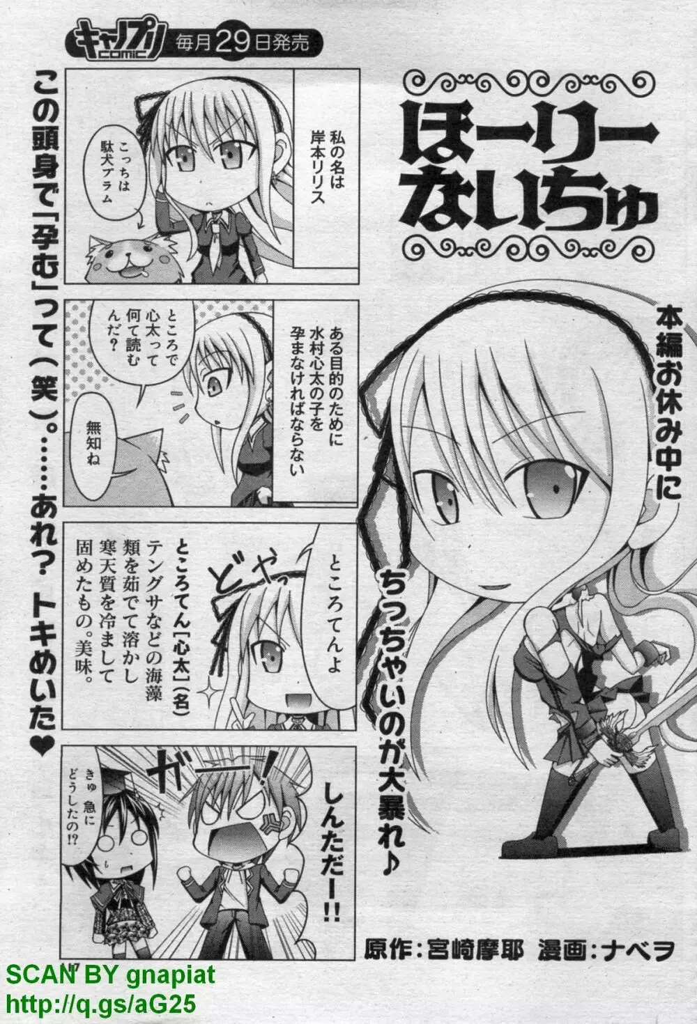 キャノプリcomic 2011年 12月号 Vol.14 119ページ