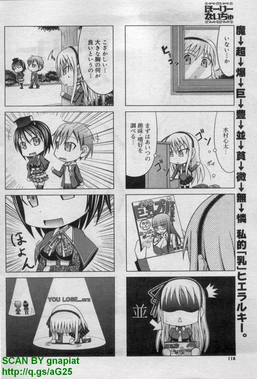 キャノプリcomic 2011年 12月号 Vol.14 120ページ