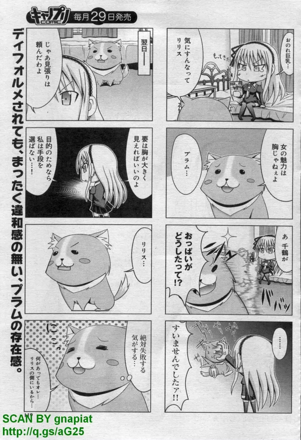 キャノプリcomic 2011年 12月号 Vol.14 121ページ