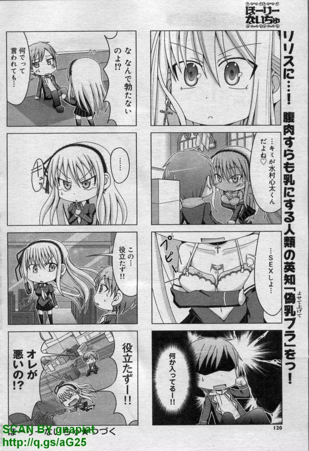 キャノプリcomic 2011年 12月号 Vol.14 122ページ