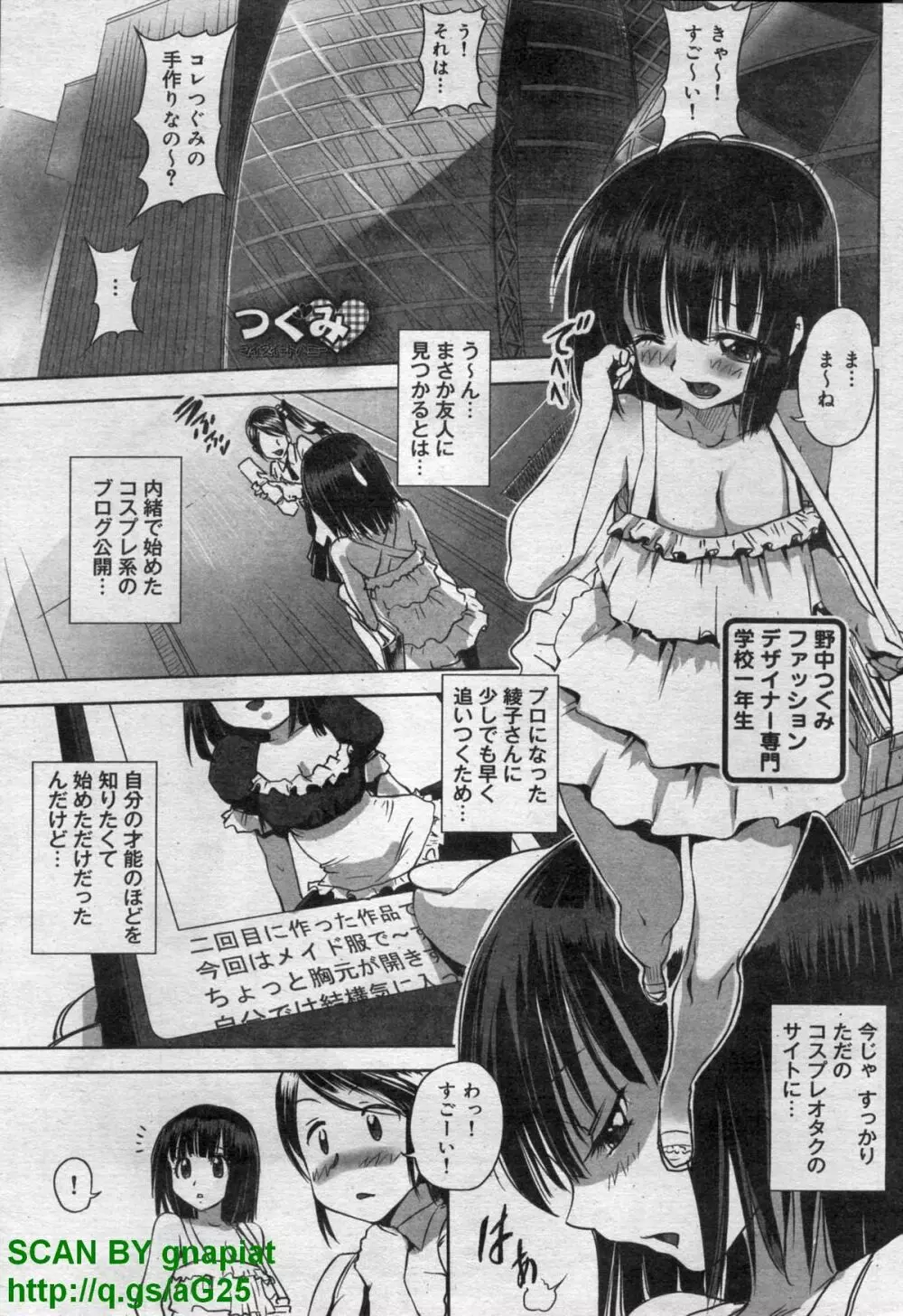 キャノプリcomic 2011年 12月号 Vol.14 203ページ