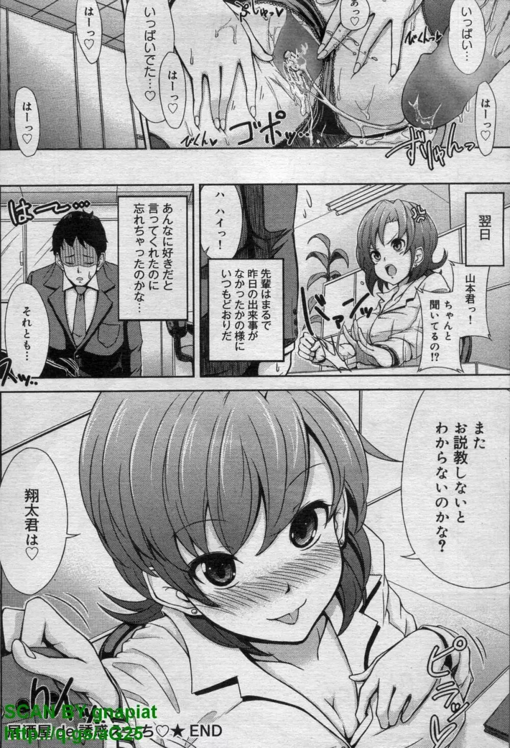 キャノプリcomic 2011年 12月号 Vol.14 256ページ