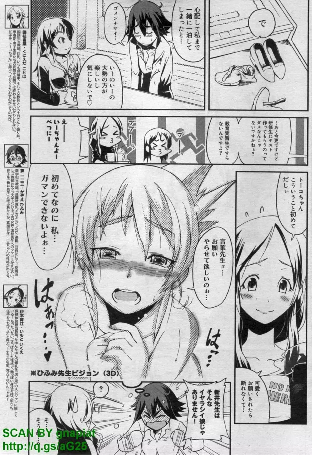 キャノプリcomic 2011年 12月号 Vol.14 261ページ