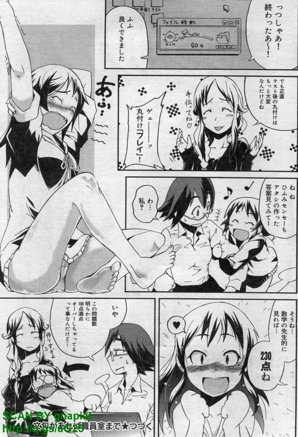 キャノプリcomic 2011年 12月号 Vol.14 263ページ